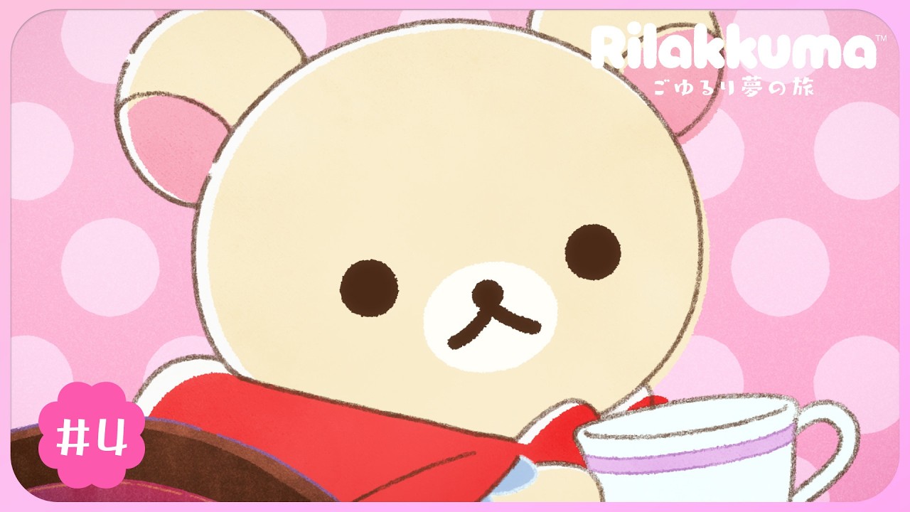 アニメ「リラックマ」#4|毎週土曜あさ9時25分放送中♪