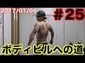 ボディビルへの道!俺の筋トレ、メシ日記#25 体調不良で寝込む