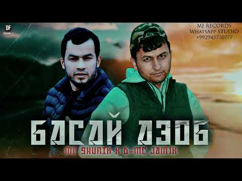D-Mc Jam1k x Mc Shur1k (Басай Азоб)-2022