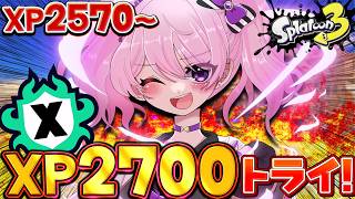 【 #スプラ3 /最高XP2625】最終日！諦めず27目指すぞ🔥マニュ使いVTuber、XP3000への道 #32【 #splatoon3 /鳳凰レイナ】
