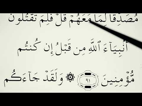 Lexim Kurani Arabisht për fillestar - Leksioni 31 - Sure El Bekare - Ajeti 91