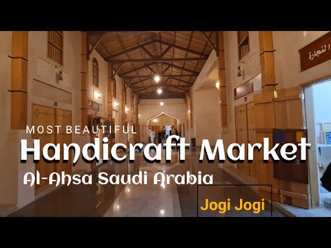 Al-Ahsa Handicraft Market | Hofuf Handcraft Market | New Handicraft Market Al Hasa Saudi Arabia