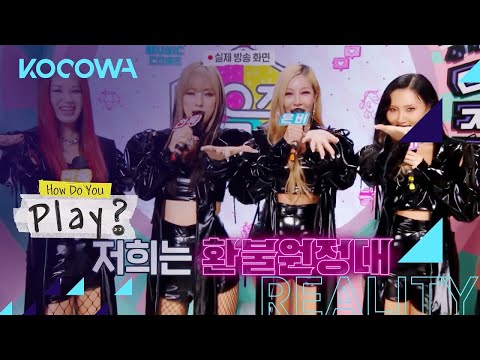 The MCs are nervous when Refund Sisters debut [How Do You Play? Ep 66]