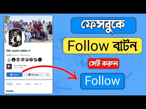 Facebook followers settings 2023 | How to add follow button on facebook profile. fb follow button on