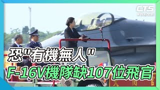 [問卦] 台灣軍隊連最優渥的空官都募不滿