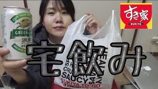 【宅飲み】すき家のキムチチーズすきやき定食で晩酌【飯テロ】