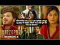 Mirzapur SEASON 2 Web Series Explained In Hindi All Episodes Explained Mirzapur 2 Recap