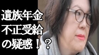 【小室圭さん】母、今度は脱税と遺族年金不正受給の疑惑！？