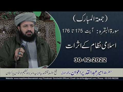 Watch Islami Nizam key Asrat YouTube Video