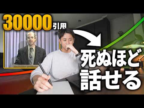 【日本人の9割が知らない】世界一有名な英会話習得法