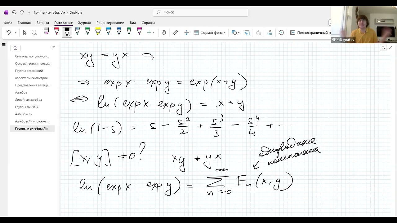 Группы и алгебры Ли, Лекция 8, М. В. Игнатьев
