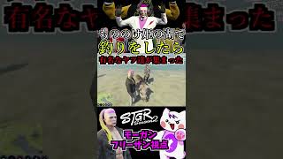 【 #ストグラ2 】もののけ姫の湖で釣りをしていたら有名なヤツ『モロ・乙事主・獅子神様』が現れた神秘的な場所を見つけるモーガンフリーザン！  #ストグラseason2 #gta5  #ストグラ切り抜き