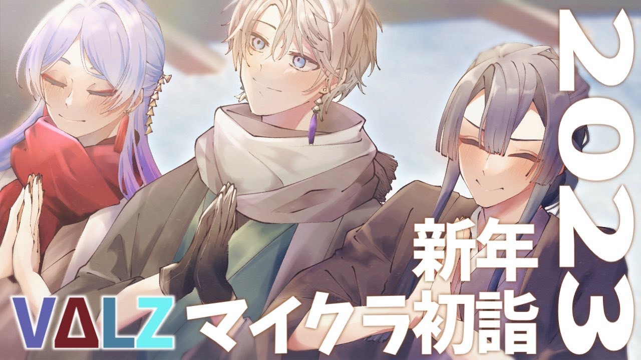 【 #VΔLZマイクラ 】VΔLZの皆さんが初詣をするらしい【弦月藤士郎/長尾景/甲斐田晴/にじさんじ】