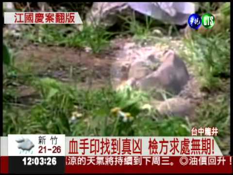 血手印找到殺人真凶 求處無期!
