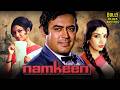 Namkeen Movie Hindi Full Movie Sanjeev Kumar Sharmila Tagore Shabana Azmi Drama