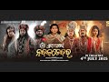 Shree Jagannathan Ka Nabakalebara Odia Movie Glimpse O1 Sidhanta Mohapatra Nabakalebara