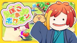 【ぽこポケ】ゴツゴツやまの街にきんのたまってあるのかな　 Part5【配信】 #ぽこポケ  #vtuber  #switch2  #ぽこあポケモン