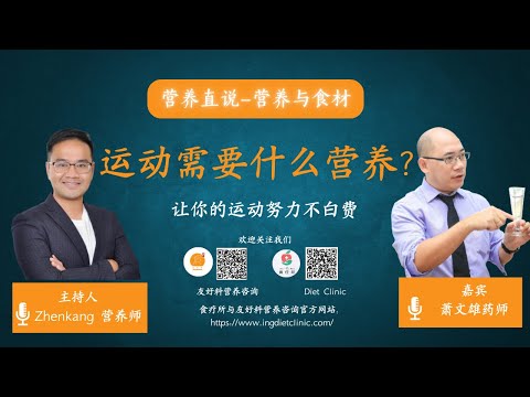 Exercise, what Nutrient Required?