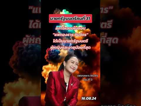 คลิกเพื่อดูคลิปวิดีโอ