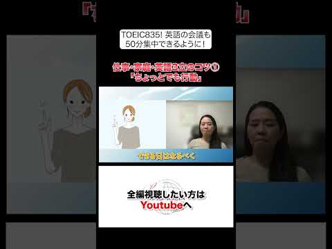 法律学科 仕事・英語・家庭3立のコツ①「ちょっとでも行動」#ビジネス英語 #shorts #英語学習 #英語コーチング #英語 #外資系 #外資系転職 #転職 #外資系英語力アップスクール