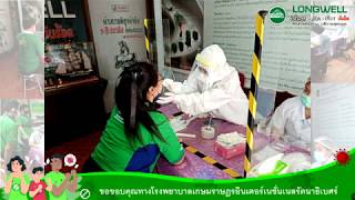 มาตรการตรวจโควิด19 ของบริษัท มิตรเจริญเคเบิลเวอร์คส์ จำกัด