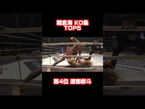狂気的な朝倉海 #shorts #rizin #朝倉海