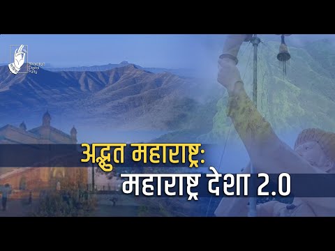 Incredible Maharashtra: Maharashtra Desha 2.0 | Mithila Palkar | Gandhaar #bhadipa