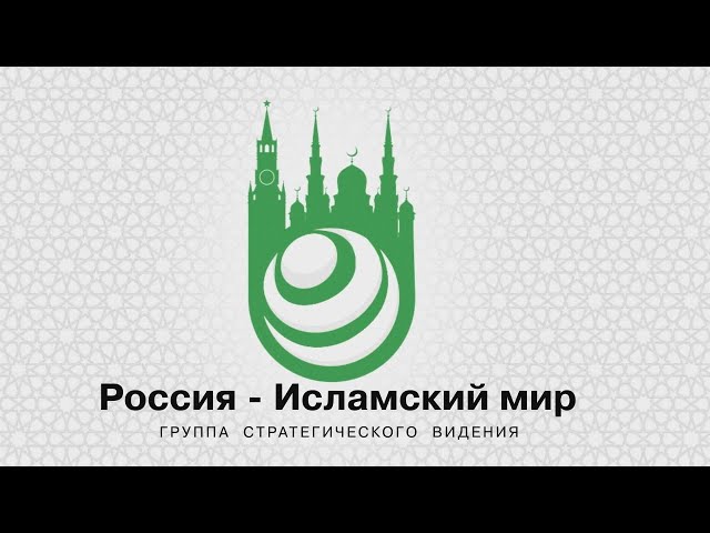 Встреча с послами стран членов Организации исламского сотрудничества