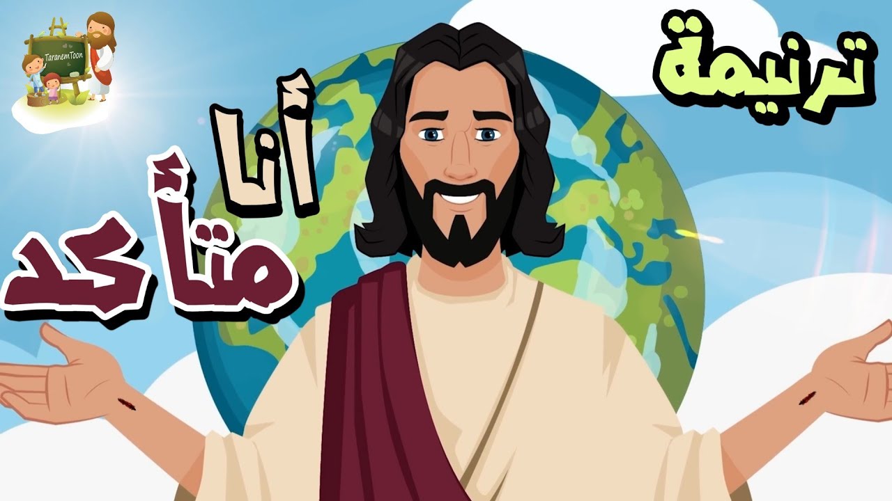 فيديو تفسير الكتاب المقدس | الكتاب المقدس رفيقي