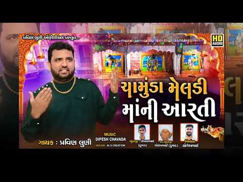 Chamunda Maa Meldi Maa Aarti  Pravin Luni  Pravin Luni Official