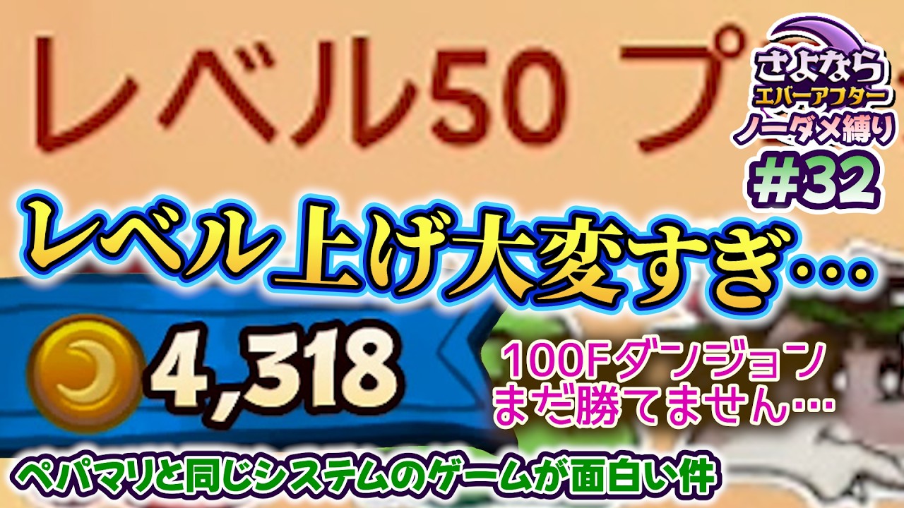 ペーパーマリオRPGのシステムで作られた「さよならエバーアフター」が面白すぎる件（むずかしい&ノーダメ） part32