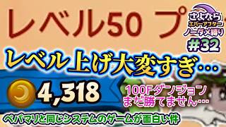 ペーパーマリオRPGのシステムで作られた「さよならエバーアフター」が面白すぎる件（むずかしい&ノーダメ） part32