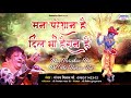 मन परेशान है दिल भी हैरान है Sanjay Mittal New Song Top 