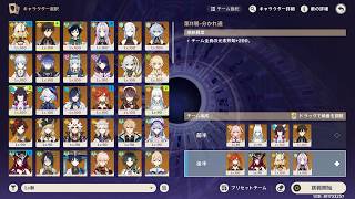 【原神】一般人の脳筋螺旋11～12層攻略 / 4月分