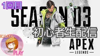 Apex Legendsを初心者がやるよ。1回目