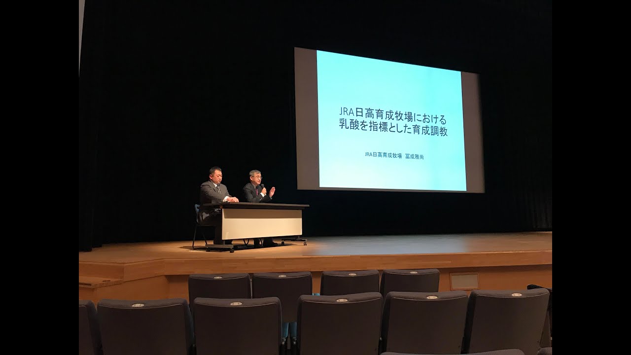 2019強い馬②　JRA日高育成牧場における乳酸を指標とした育成調教　冨成雅尚