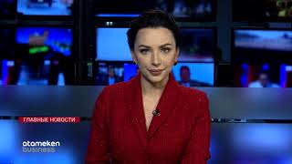 23.01.2020 21:00 Главные новости