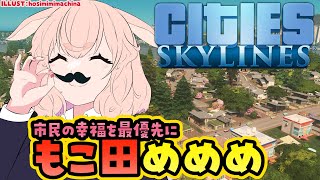 【Cities: Skylines】#05 もちろん…投票しますね？【どっとライブ / もこ田めめめ】