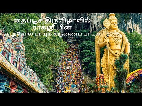 Aarupol Payum Karunai - ஆறு போல் பாயும் கருணை