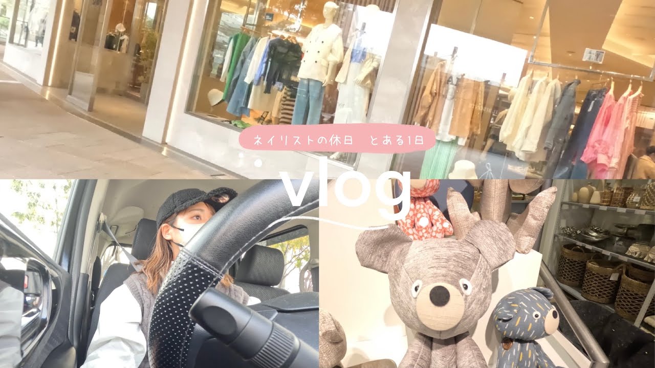 [vlog]ネイリストの休日のとある1日。ネイルショップ|雑貨屋さん|誕生日|休日vlog