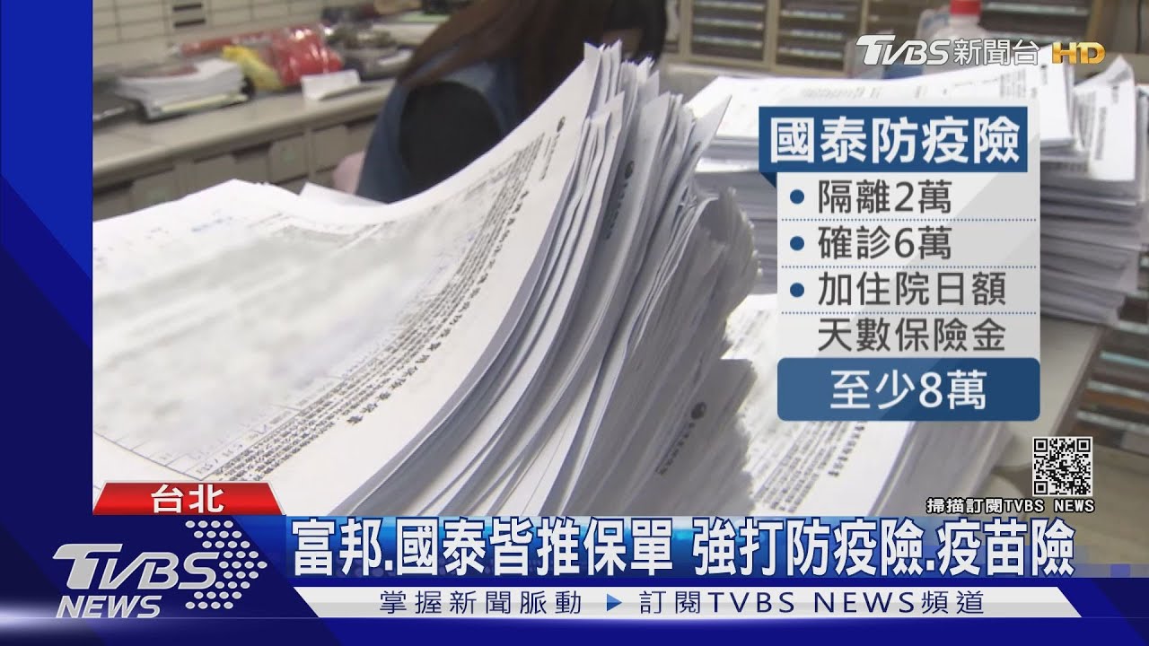 疫情升溫!台產500元防疫險 封城不賠除非有確診「隔離證明」