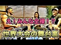 まさかの全裸!フィジーク、ビキニの世界大会の舞台裏ではこんな事が起こってた!