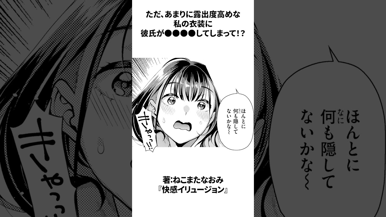 【エロ漫画】ムチムチ衣装でいちゃらぶマジック♡パンツの中に落とした鍵を取ろうとしたら...「快感イリュージョン」【公式・ワニマガジン社】【ボイスコミック】