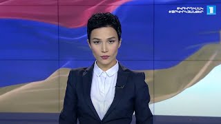 Լուրեր․ հատուկ թողարկում (10:00)