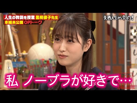 【地上波未公開】「絶対透けるやん…」ノーブラ好きな高橋ひかるにハプニングが！？