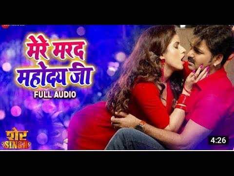 MERE MARAD MAHODAY JI-मेरे मरद महोदय जी - Pawan Singh