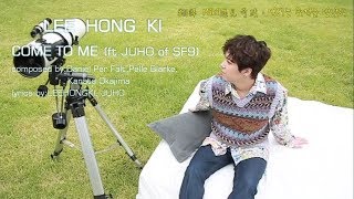 【繁中韓字】FTISLAND李洪基 - Come To Me(ft. JUHO of SF9)