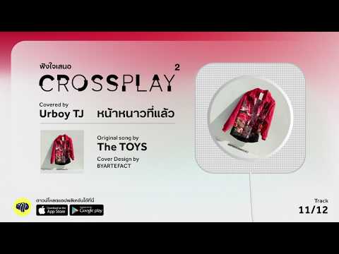 หน้าหนาวที่แล้ว (Original by The TOYS) - UrboyTJ | Fungjai Crossplay 2