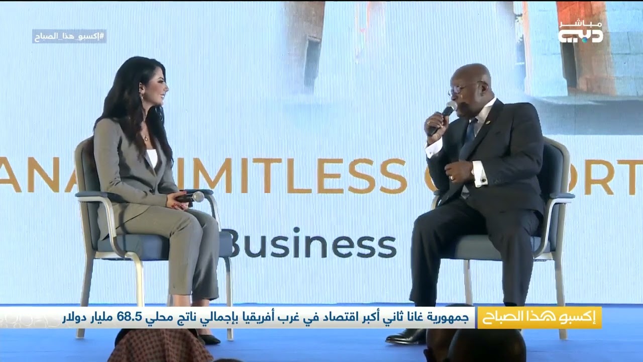 HE President of Ghana فخامة رئيس جمهورية غانا - Expo Entrepreneurs Show (Arabic)