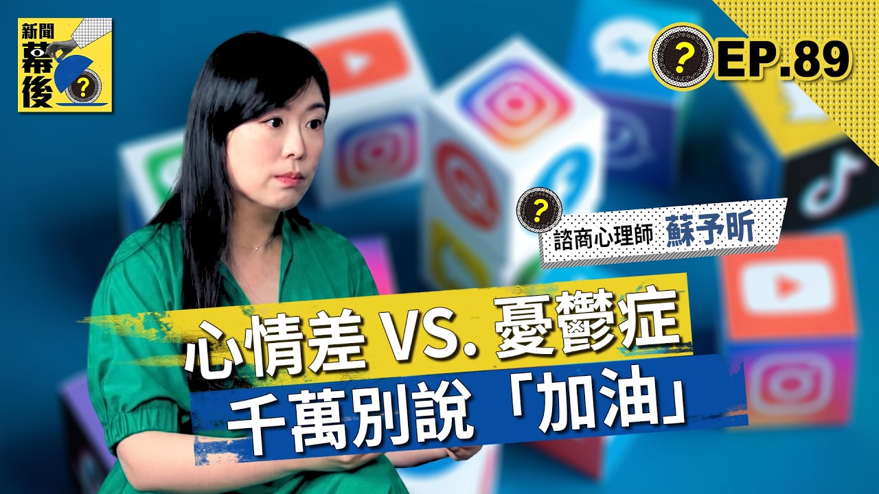 上班躲廁所深呼吸、自嘲薪水小偷?心理師揭7成社畜心聲:原來我不爛,只是生病了